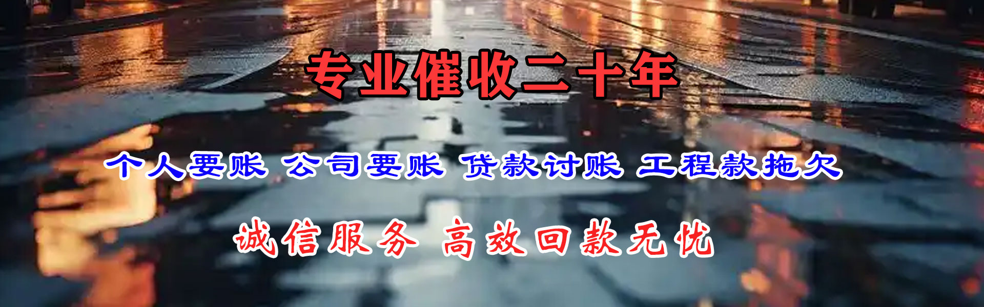 红花岗要账公司